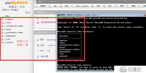 phpmyadmin和mysql控制台显示数据库的列表不一样怎么办