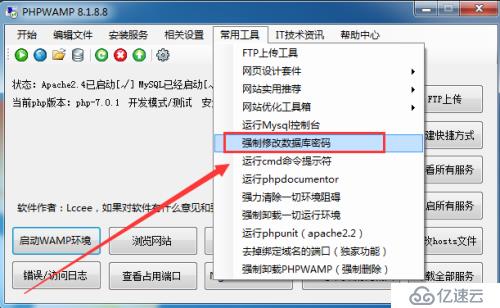 一键如何实现强制修改任意Mysql数据库密码