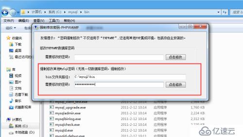 一键如何实现强制修改任意Mysql数据库密码