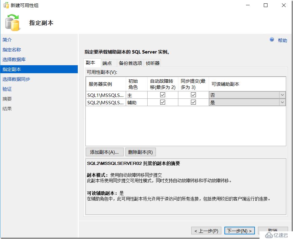 SQL群集下安装多实例并启用AlwaysOn可用性组功能