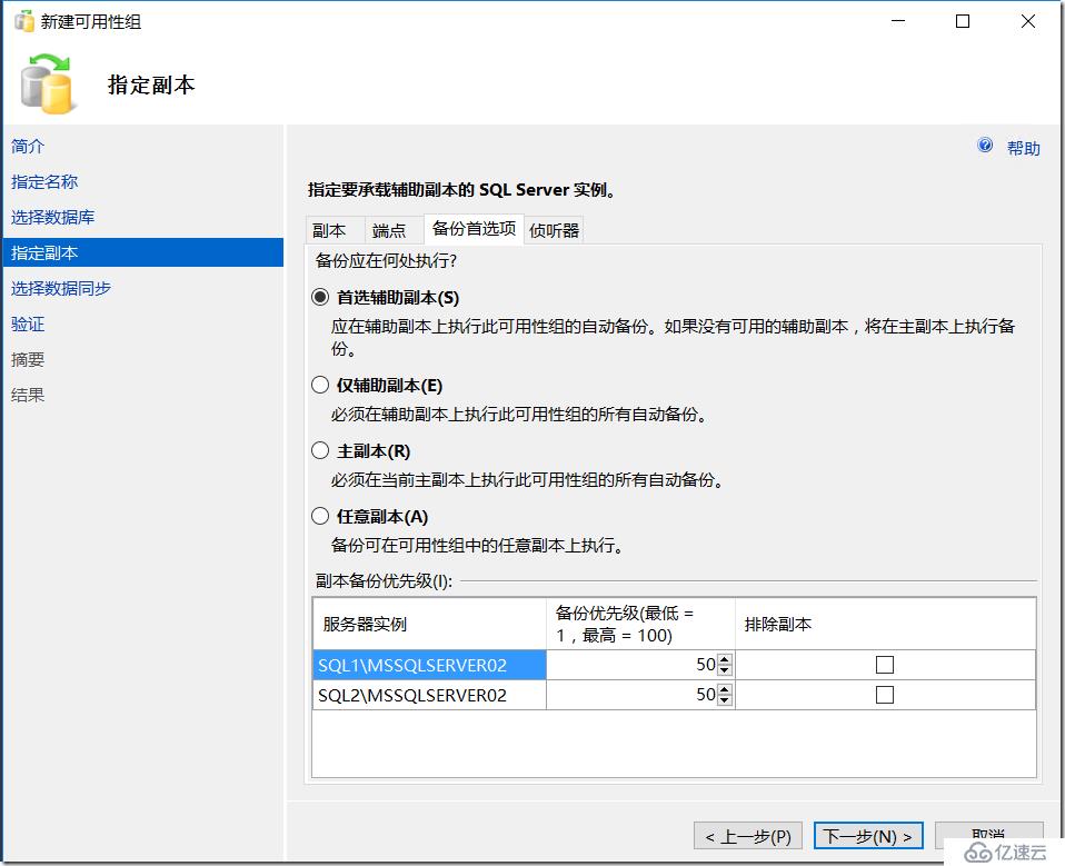 SQL群集下安装多实例并启用AlwaysOn可用性组功能