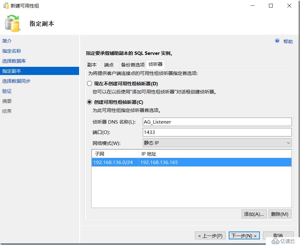 SQL群集下安装多实例并启用AlwaysOn可用性组功能