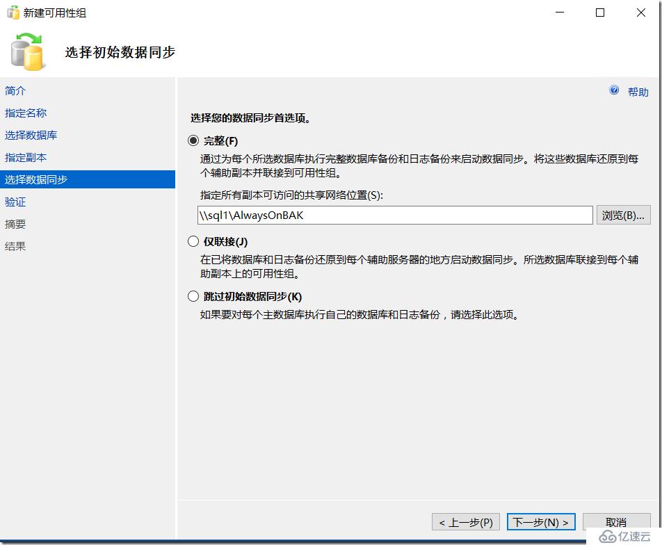 SQL群集下安装多实例并启用AlwaysOn可用性组功能