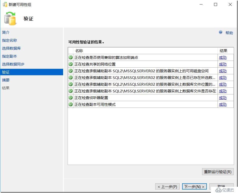 SQL群集下安装多实例并启用AlwaysOn可用性组功能