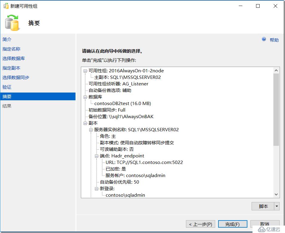 SQL群集下安装多实例并启用AlwaysOn可用性组功能