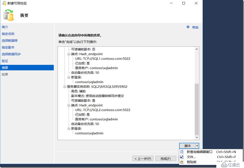 SQL群集下安装多实例并启用AlwaysOn可用性组功能