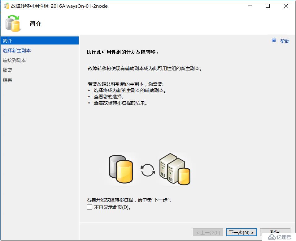 SQL群集下安装多实例并启用AlwaysOn可用性组功能