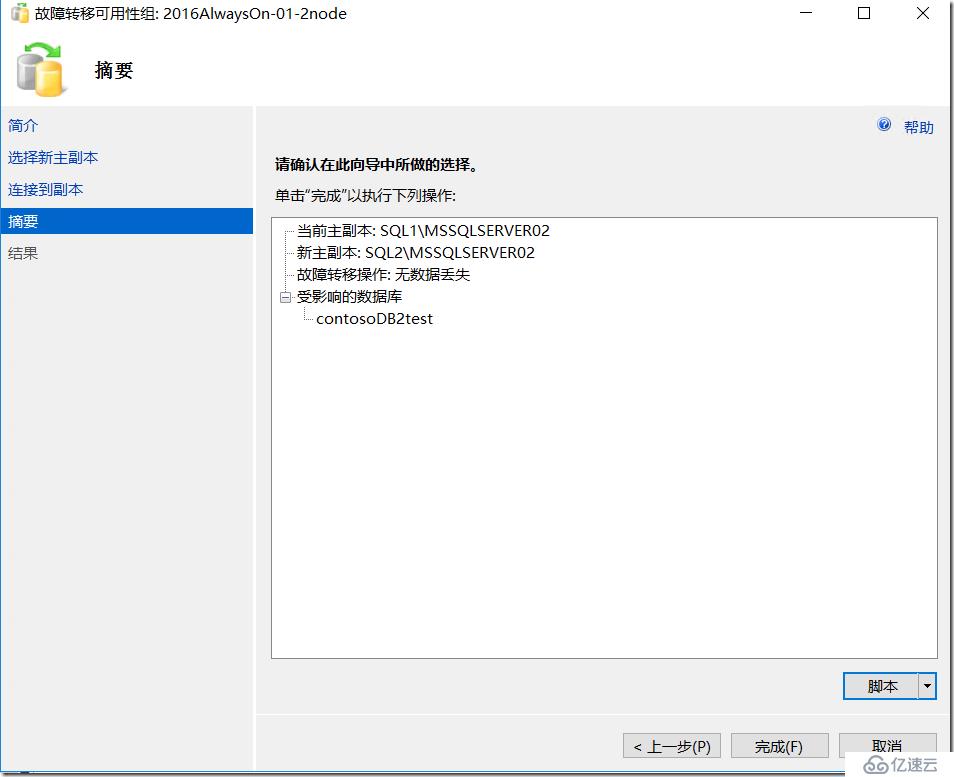 SQL群集下安装多实例并启用AlwaysOn可用性组功能