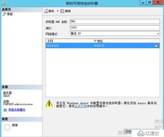 SQL Server AlwaysOn部署