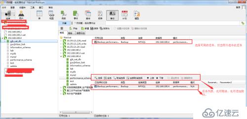 使用Navicat定时备份mysql数据库和创建报表并邮件自动发送