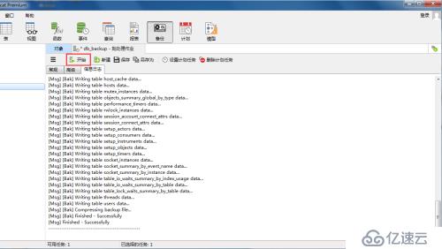 使用Navicat定时备份mysql数据库和创建报表并邮件自动发送