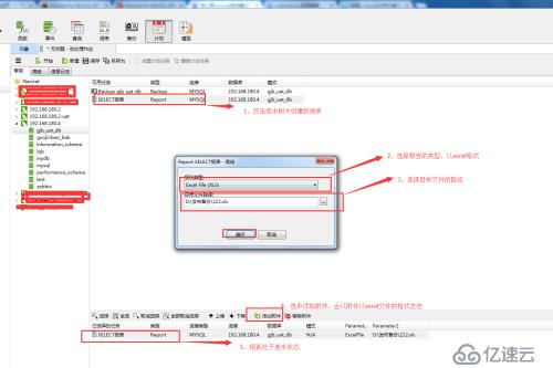 使用Navicat定时备份mysql数据库和创建报表并邮件自动发送