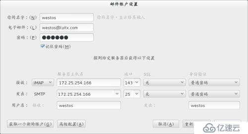 Linux 第十一周学习笔记（1）SMTP服务进阶篇