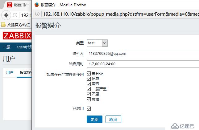 zabbix3.2超详细搭建过程+邮件报警机制