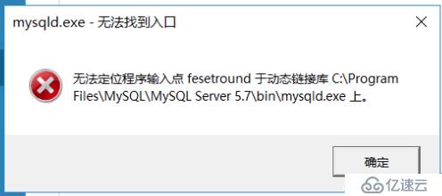 mysql5.7安装过程中出现的问题以及解决办法