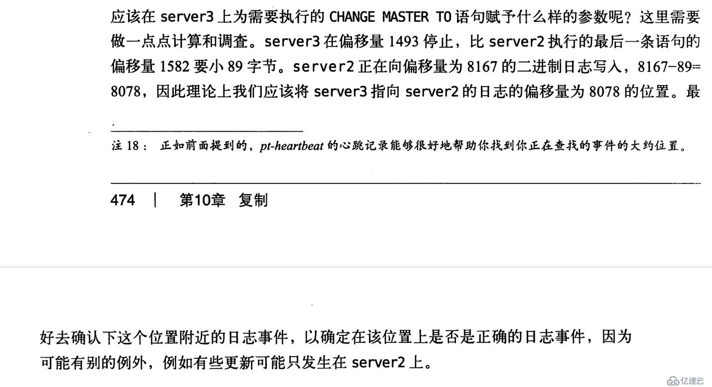 MySQL主從切換