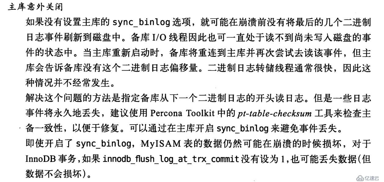 MySQL主從切換