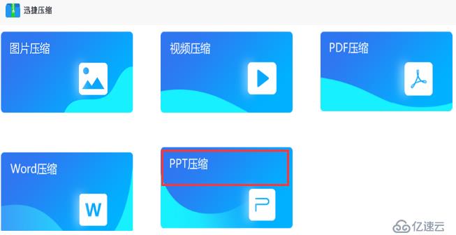 PPT文件太大？如何压缩PPT？这几招帮你搞定