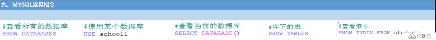 MySQL数据库知识汇总（六）