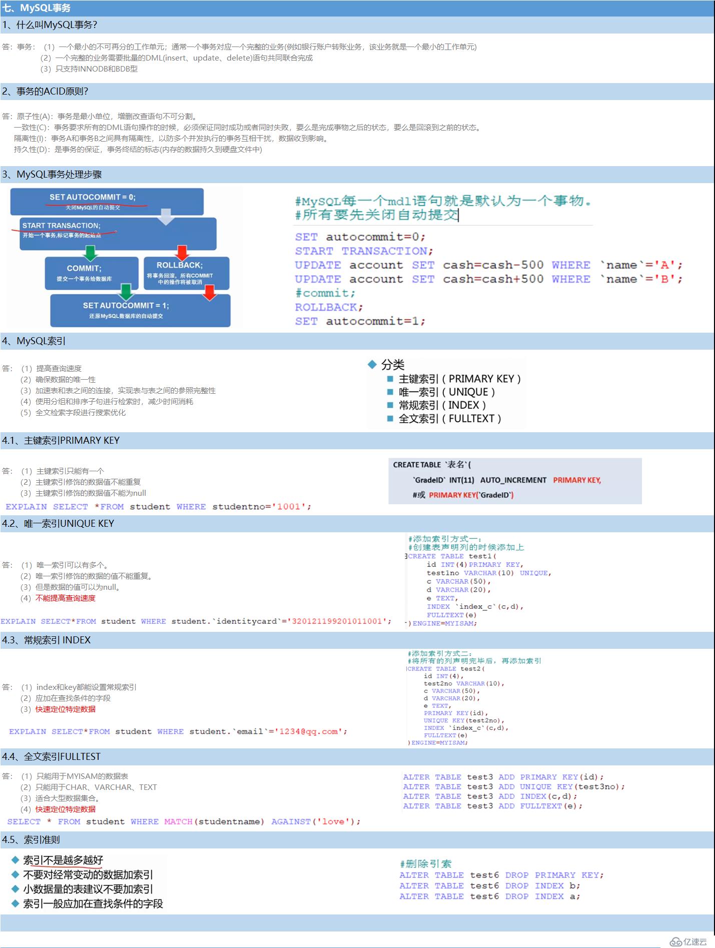 MySQL數(shù)據(jù)庫知識匯總（五）