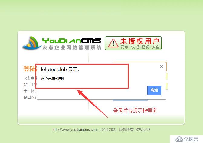 YouDianCMS建站系统|后台管理员账号被锁定了怎么办？