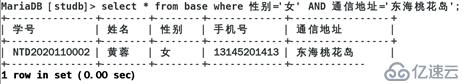 Linux系统下mariadb数据库的基本操作