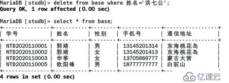 Linux系统下mariadb数据库的基本操作