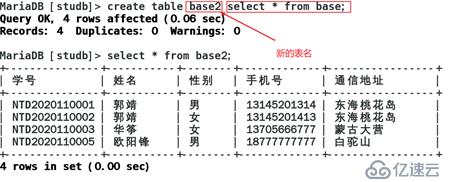 Linux系统下mariadb数据库的基本操作