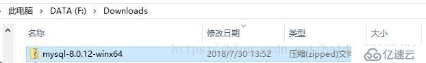 Windows10系统mysql 8.0.12解压版是怎么样安装配置的