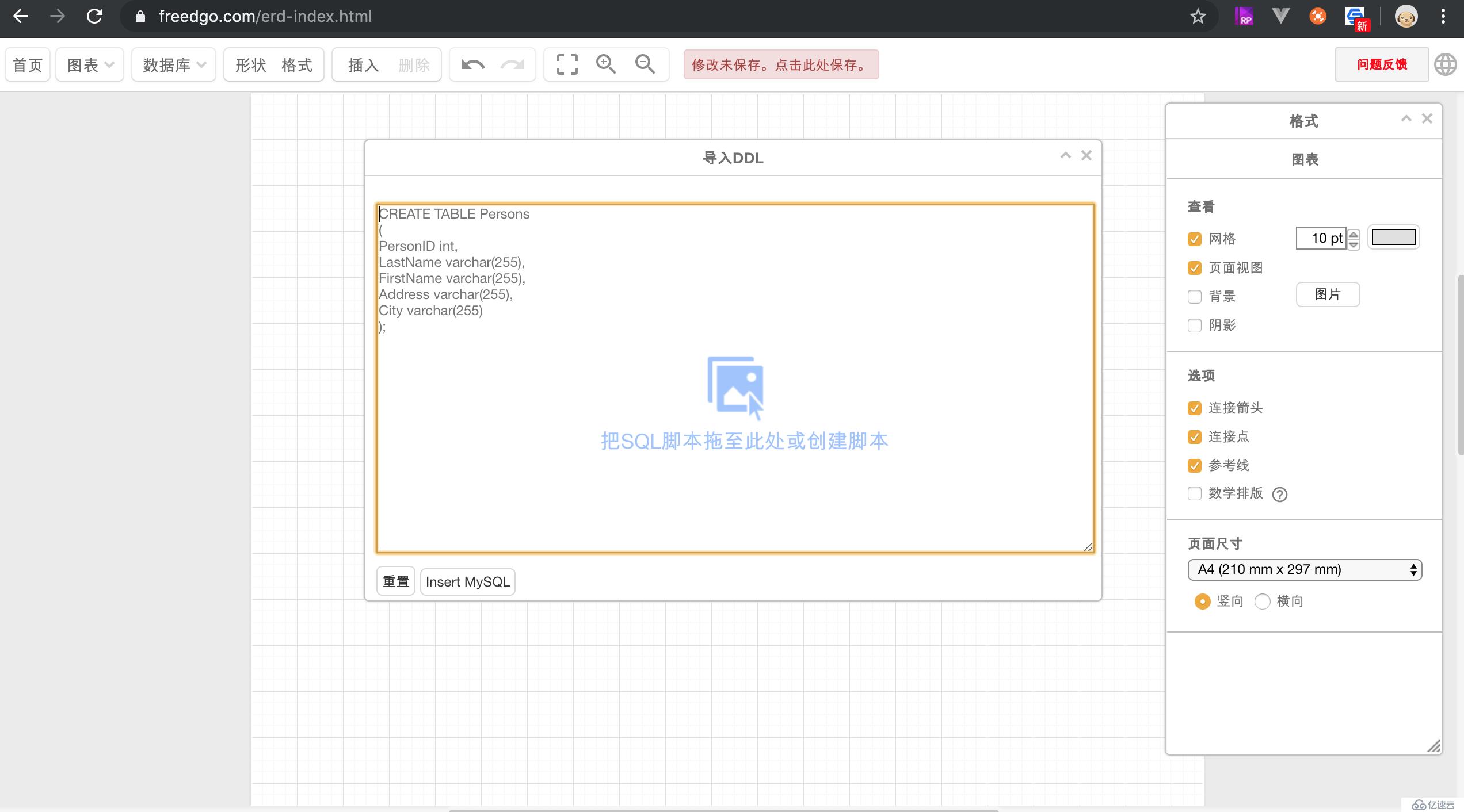 通過DDL語句工具在線生成ER模型