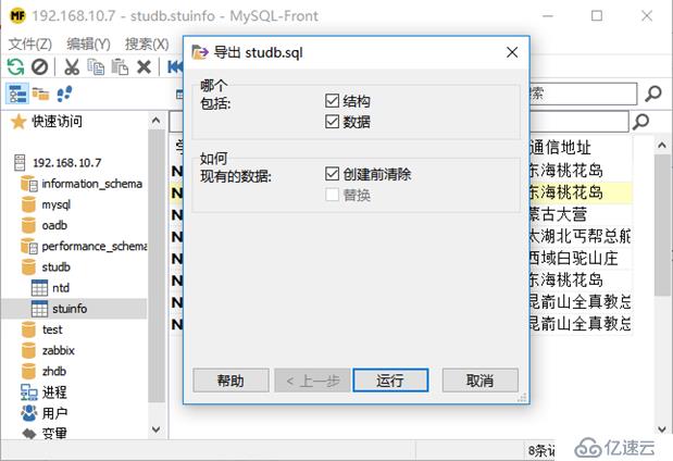 用户授权控制、数据库远程维护、综合应用案例