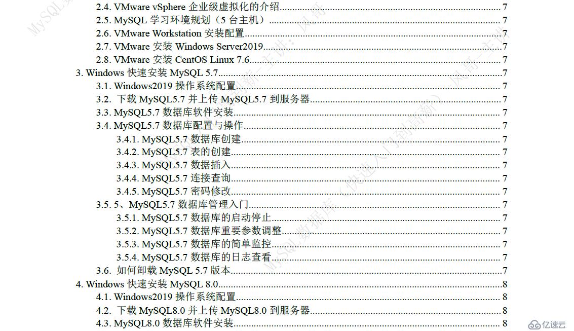 MySQL数据库入门到高薪培训教程（从MySQL 5.7 到 MySQL 8.0）