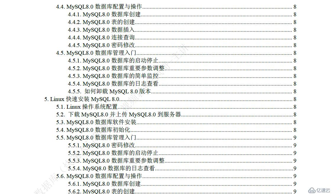 MySQL数据库入门到高薪培训教程（从MySQL 5.7 到 MySQL 8.0）