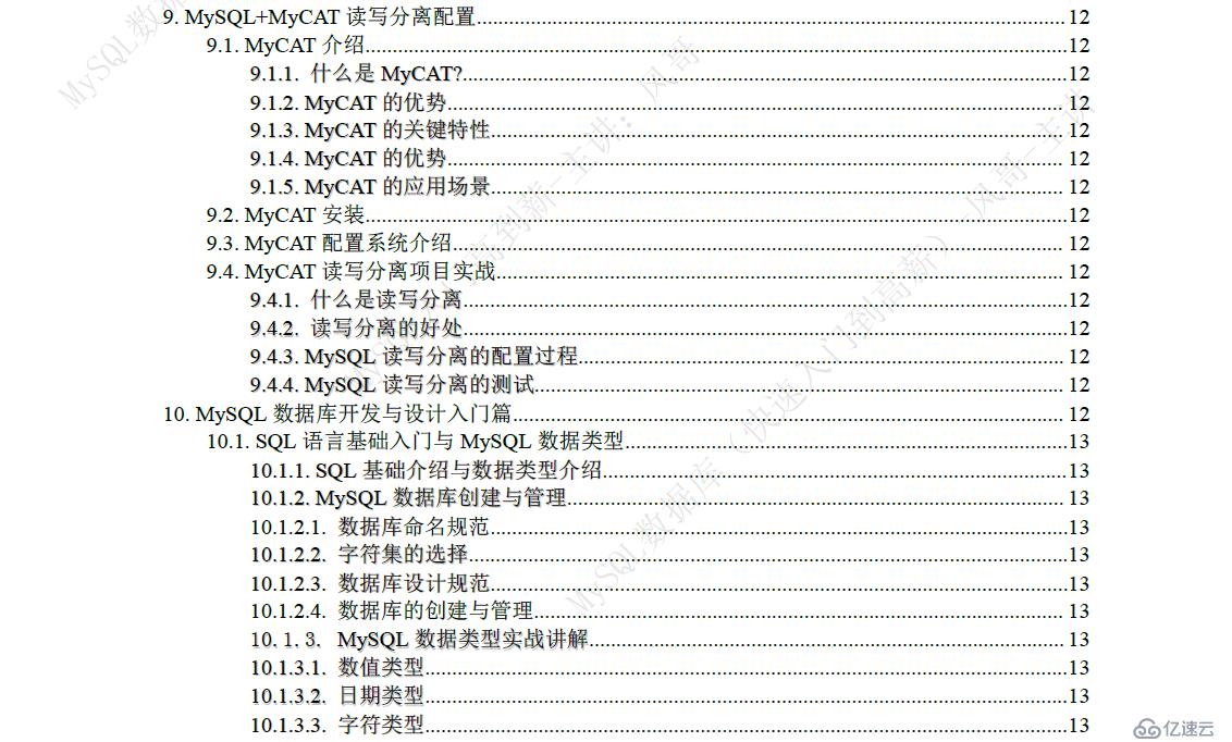 MySQL数据库入门到高薪培训教程（从MySQL 5.7 到 MySQL 8.0）