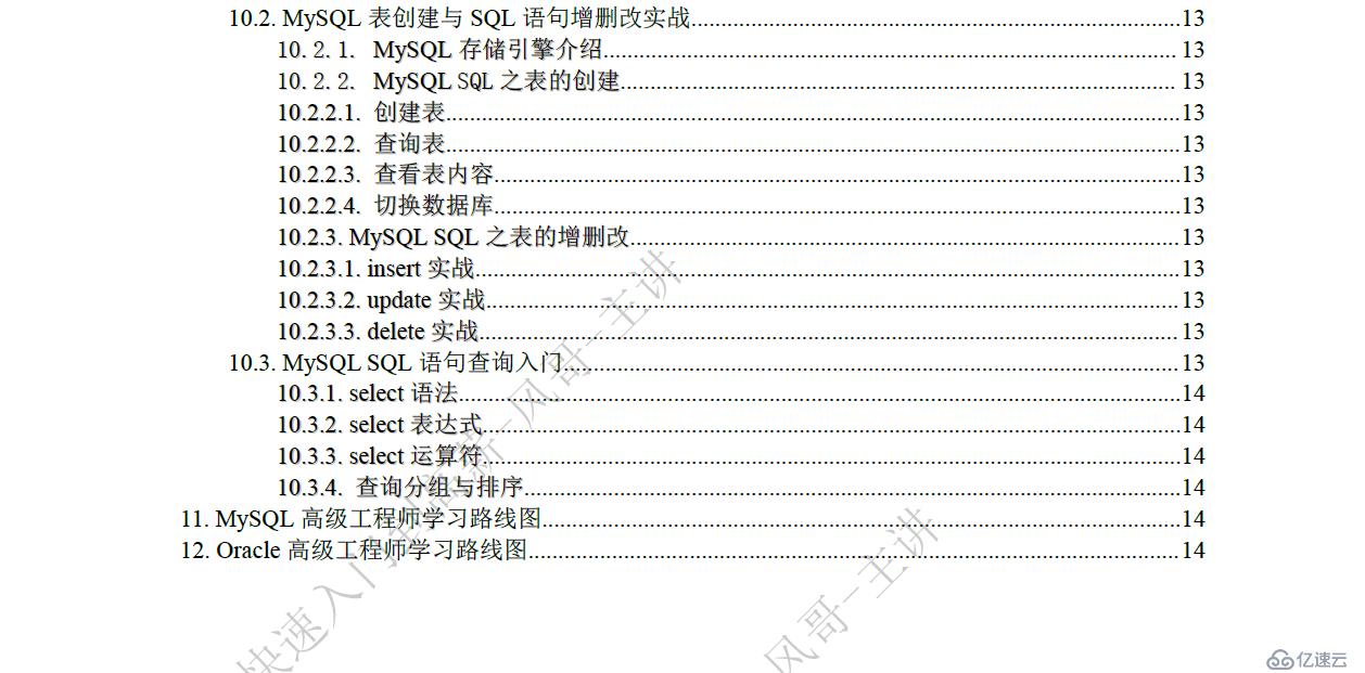 MySQL数据库入门到高薪培训教程（从MySQL 5.7 到 MySQL 8.0）