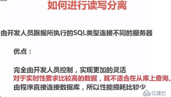 Mysql数据库读写分离