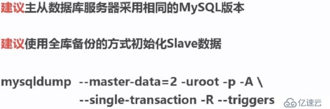 mysql主從復(fù)制配置（日志點(diǎn)）