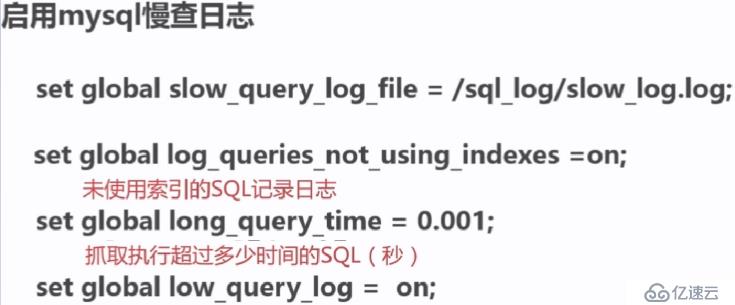 捕获有问题的SQL-慢查日志