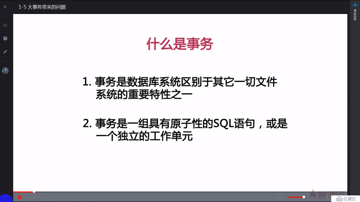 1-5 大事务带来的问题