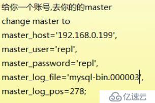 mysql主从集群配置