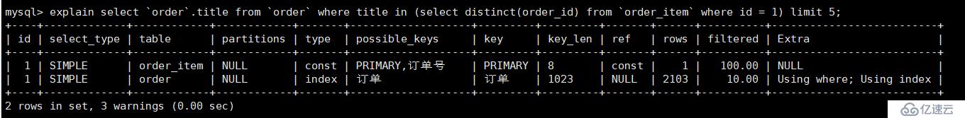 mysql执行计划定义及解读