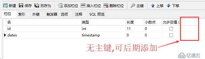 Navicat for MySQL進行表分區(qū)操作(圖解)