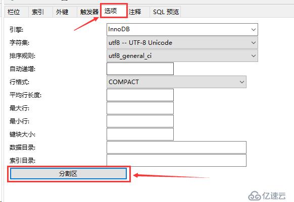 Navicat for MySQL進行表分區(qū)操作(圖解)