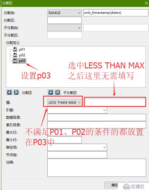 Navicat for MySQL進行表分區(qū)操作(圖解)