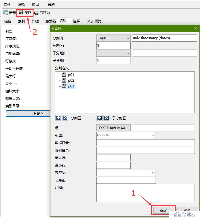 Navicat for MySQL進行表分區(qū)操作(圖解)