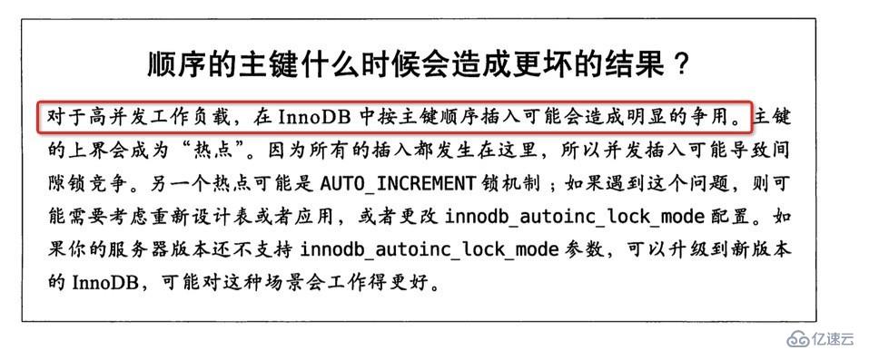 為什么要建議用自增列做主鍵