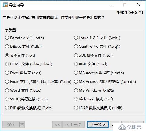 使用navicat工具导出mysql表的步骤