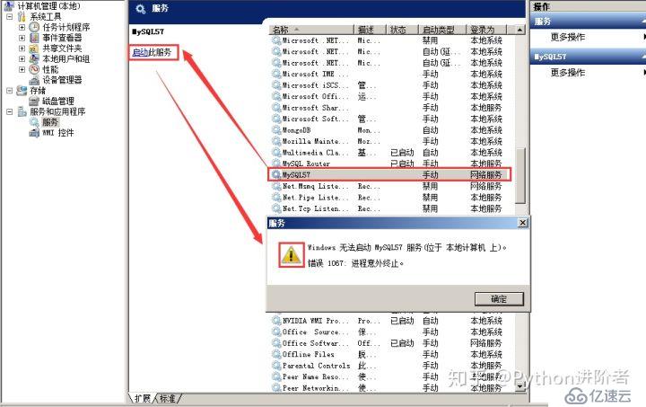 MySQL服務(wù)啟動：某些服務(wù)在未由其他服務(wù)或程序使用時將自動停止