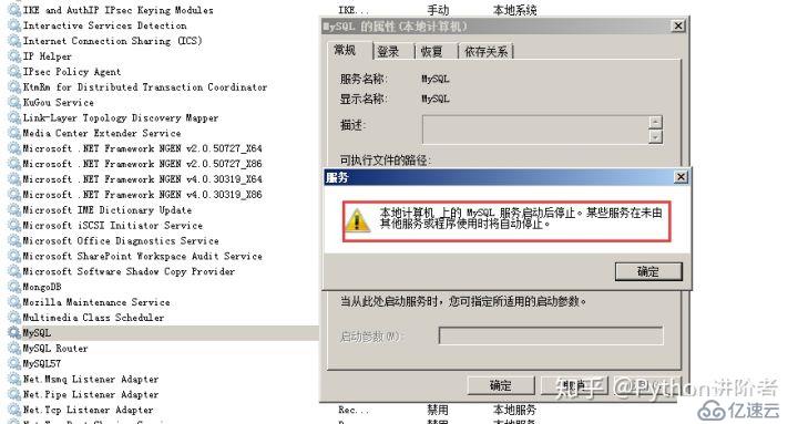 MySQL服務(wù)啟動：某些服務(wù)在未由其他服務(wù)或程序使用時將自動停止