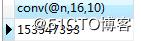 mysql的16进制转换10进制讲义